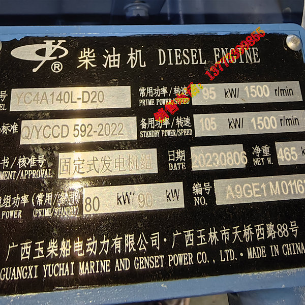 YC4A140L-D25玉柴80KW柴油發(fā)電機(jī)組